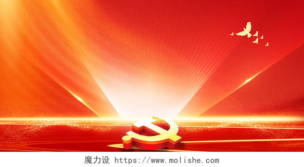 红色金色光效党标志酷炫喜庆中国风简约古典党建展板背景